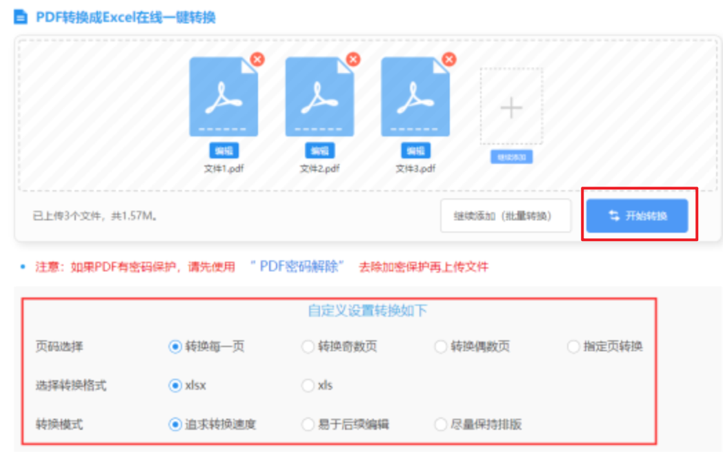 三升体育app下载使用讲解 - 开始转换
